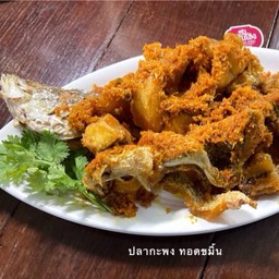 ปลากะพง ทอดขมิ้น (ตัว)