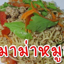 ยำมาม่าหมูสับ(ใส่น้ำปลาร้า)