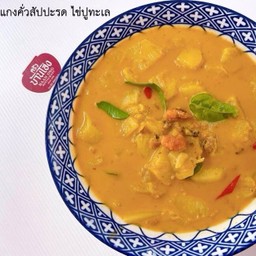 แกงคั่วสัปปะรด ไข่ปูทะเล