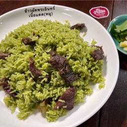 ข้าวผัดพระอินทร์เนื้อเค็ม / หมูเค็ม