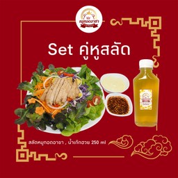 Set คู่หูสลัด