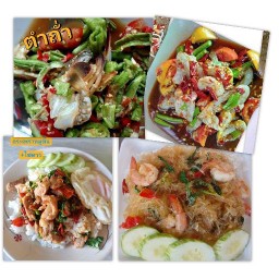 แซ่บนัว_ส้มตำปากบาน