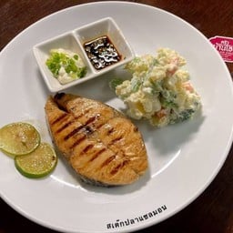 สเต็กปลาแซลมอล