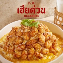 เฮียด่วนสตรีทฟู้ด - Hereduan Streetfood บรรทัดทอง