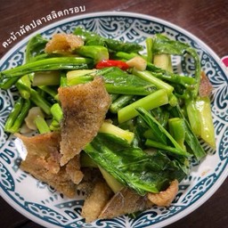 ผัดคะน้าปลาสลิด