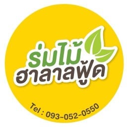 ร่มไม้ชายคา (Rommai Shaikha Halal foods)