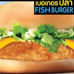 เบอเกอร์ปลา  : Fish Burger
