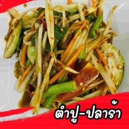 ตำปูปลาร้า
