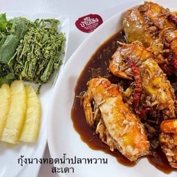 กุ้งนาง น้ำปลาหวาน 3 ขีด