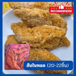 สันในไก่ทอด