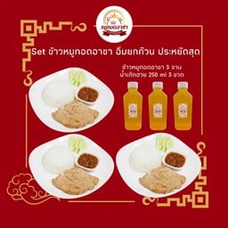 Set ข้าวหมูทอดอาซา อิ่มยกก๊วน ประหยัดสุด
