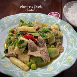 เขียวหวานแห้ง เนื้อสันใน