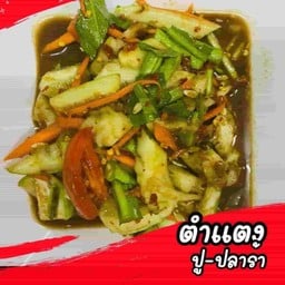 ตำแตง