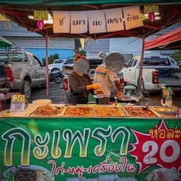 ขี้เมากะเพราผัด   ตลาดสดเทศบาลจอมบึง ราชบุรี