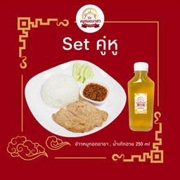 SET คู่หู