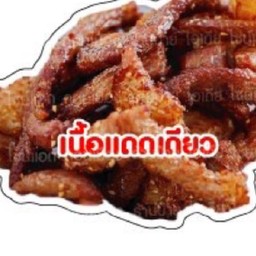 เนื้อแดดเดียว