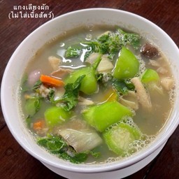 แกงเลียงผัก