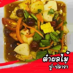 ตำผลไม้