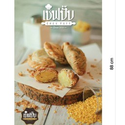 ปั๊บไส้ถั่วเหลืองทอง