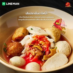 เส้นปลาเย็นตาโฟ