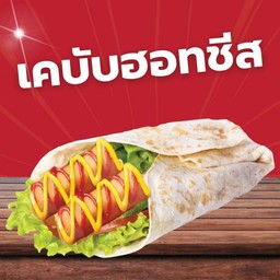 เคคบับฮอทชีส