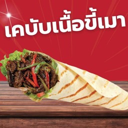 เคบับเนื้อขี้เมา