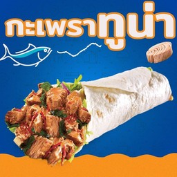 เคบับกะเพราทูน่า