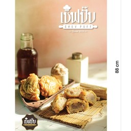 ปั๊บไส้สายเผือก