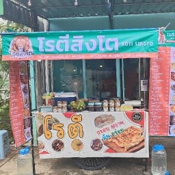 โรตีสิงโต 101 (ROTI SINGTO HALAL)