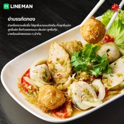 ยำ เครื่องรวม