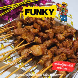 เนื้อแกะฟังกี้ 10 ไม้ FUNKY LAMB 10 STICK 大份 10 串