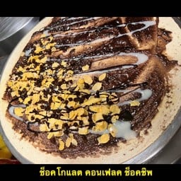 ช็อกโกแลต คอนเฟล็ก ช็อคชิพ