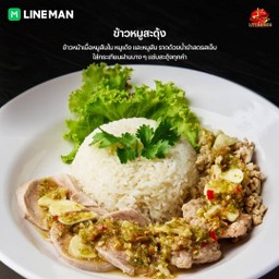 ข้าวหมูสะดุ้ง