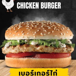 เบอร์เกอร์ไก่