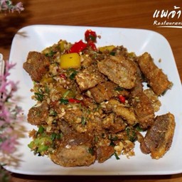 หมูกรอบคั่วพริกเกลือ