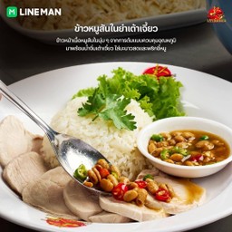 ข้าวหมูสันในยำเต้าเจี้ยว