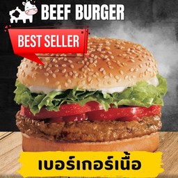 เบอร์เกอร์เนื้อ