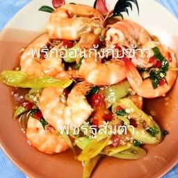 ผัดพริกอ่อนทะเล(กับข้าว)