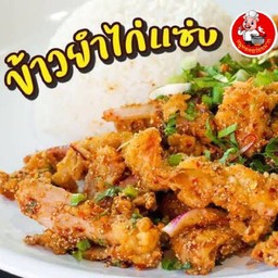 ข้าวยำไก่ทอดแซ่บ (ไก่ทอด)