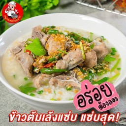 ข้าวต้มเล้งแซ่บ (ต้มยำ)