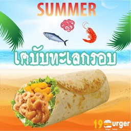 เคบับทะเลกรอบ