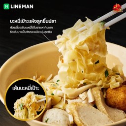 ก๋วยเตี๋ยวลูกชิ้นปลา พิเศษ