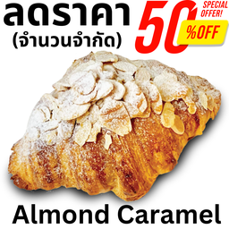 คาราเมลอัลมอนด์สไลด์
