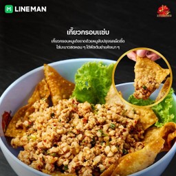เกี๊ยวกรอบแซ่บ