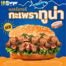 เบอร์เกอร์กะเพราทูน่า