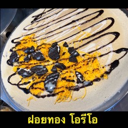 ฝอยทอง โอรีโอ