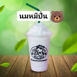 นมหมีปั่น