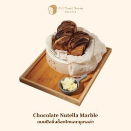 ขนมปังนึ่งช็อกโกแลตนูเทลล่า