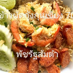 ข้าวผัดกุ้ง+กุนเชียง