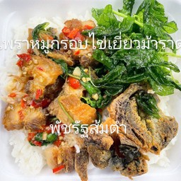 กระเพราหมูกรอบไข่เยี่ยวม้า